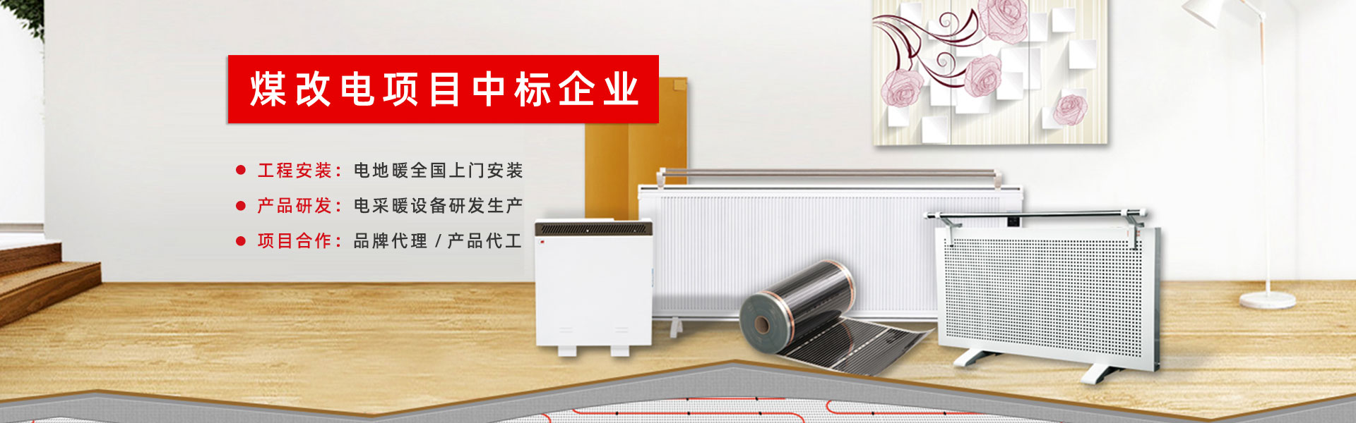 大同電地暖安裝