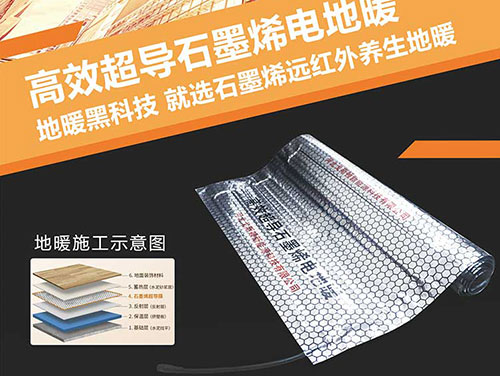 石墨烯地暖怎么樣，費(fèi)電嗎？