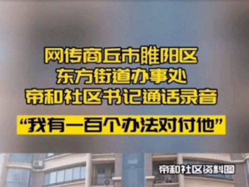 供暖溫度只有十五六度，某干部：我有一百種方法對付投訴