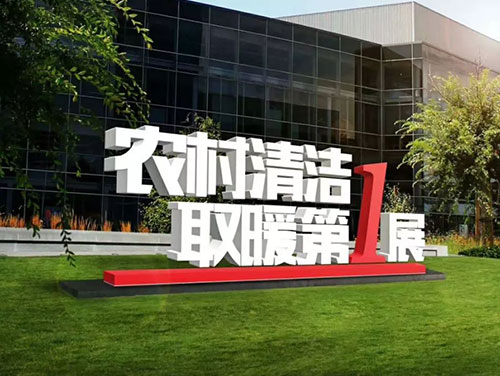電采暖和燃?xì)獠膳膫€(gè)好？哪個(gè)更省錢？